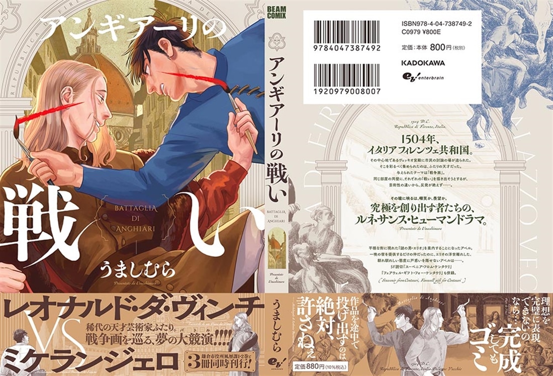 アンギアーリの戦い