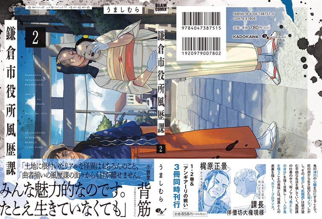 鎌倉市役所風歴課 ２