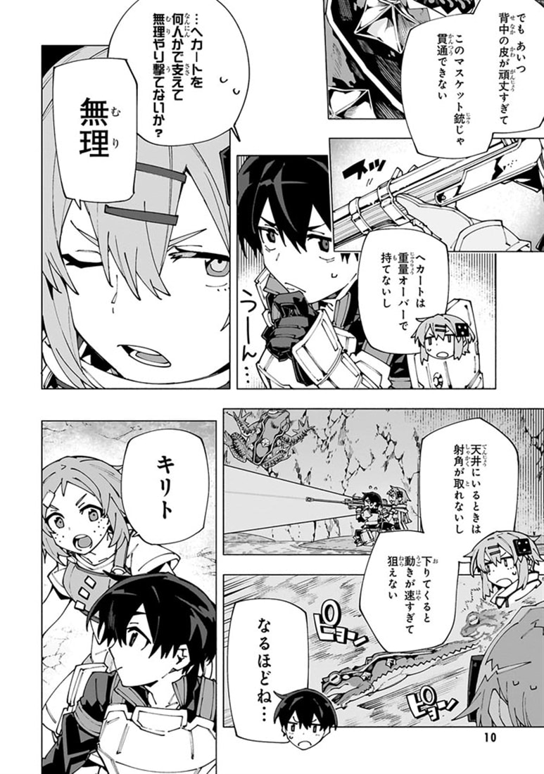 ソードアート・オンライン ユナイタル・リング　（４）