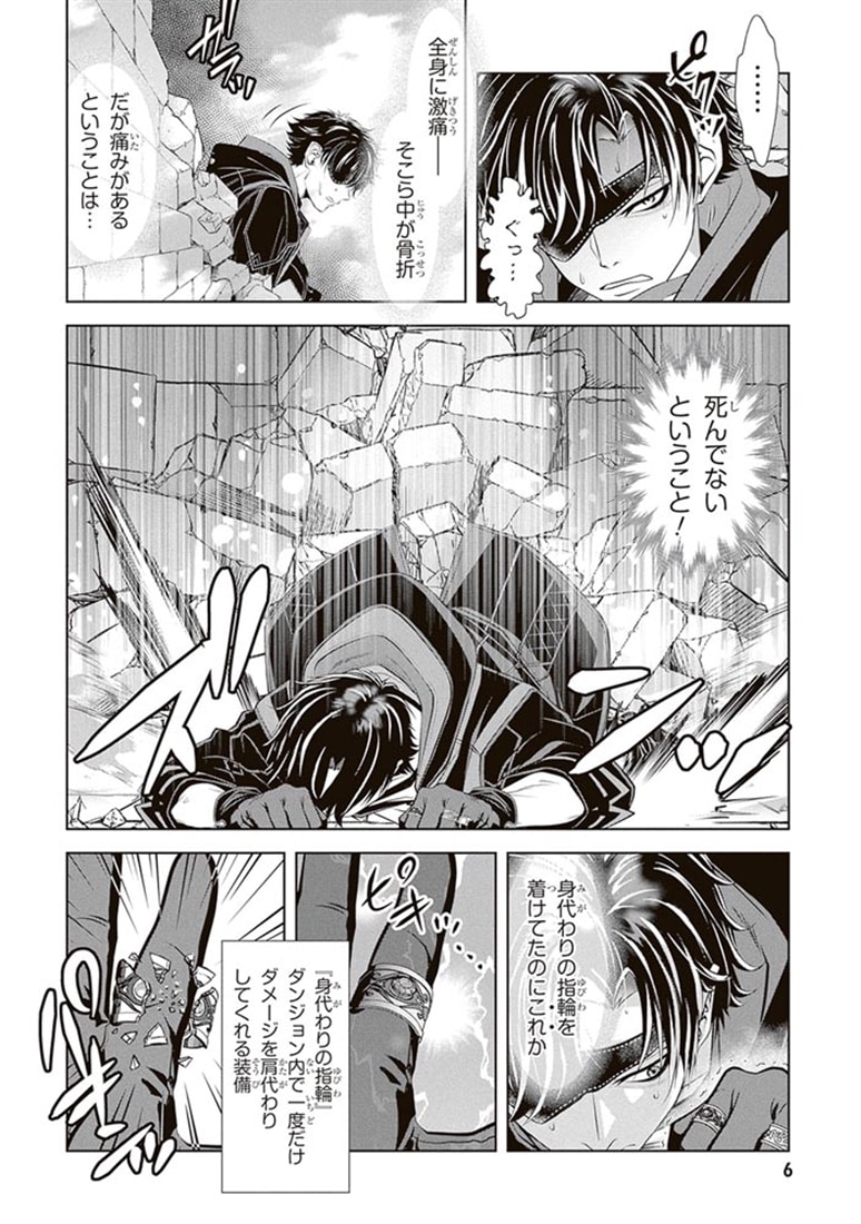 隻眼錬金剣士のやり直し奇譚　（２）