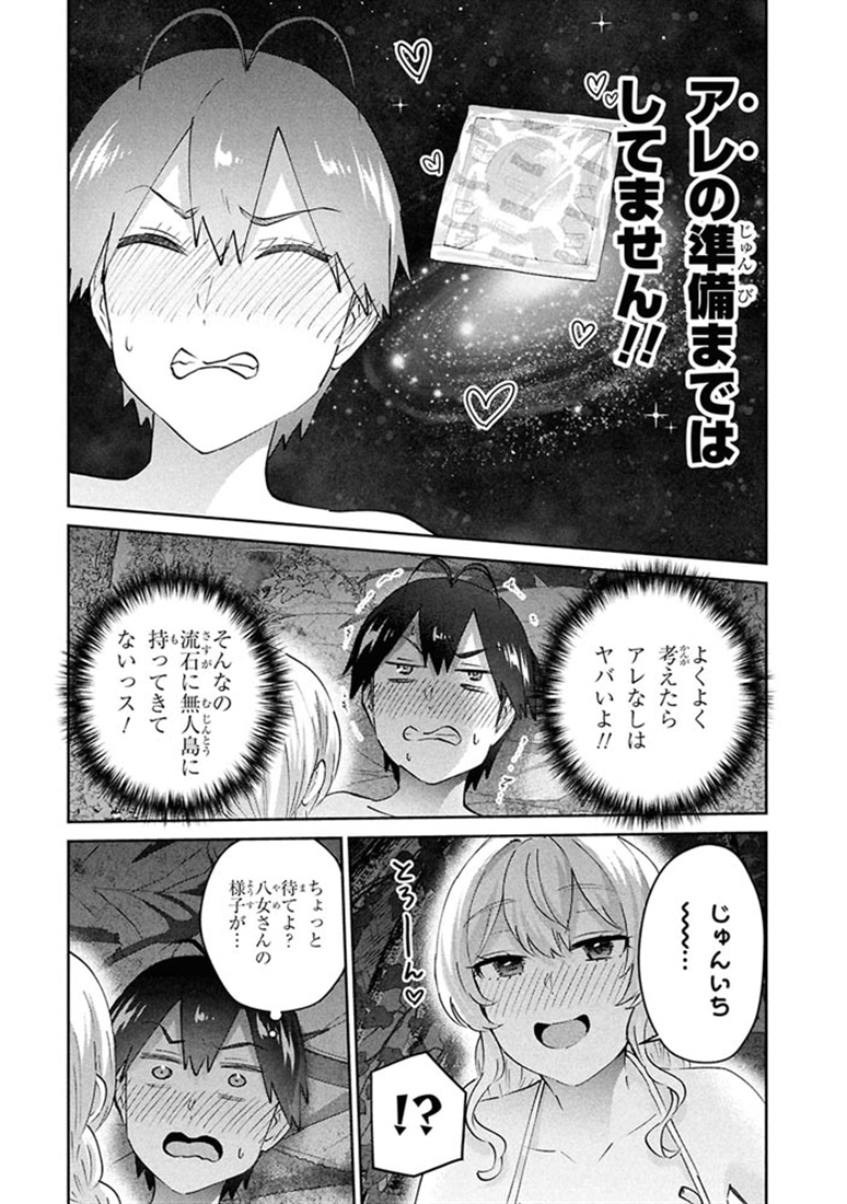 はじめてのギャル　（２１）