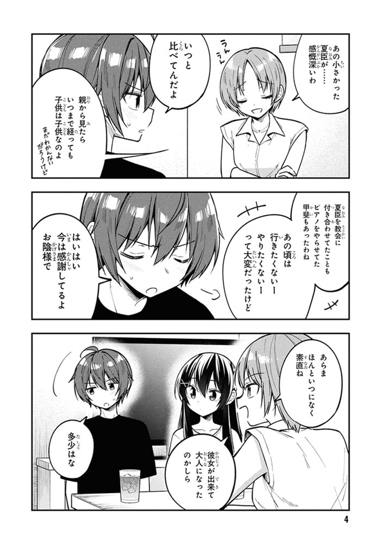 隣のクーデレラを甘やかしたら、ウチの合鍵を渡すことになった　（８）