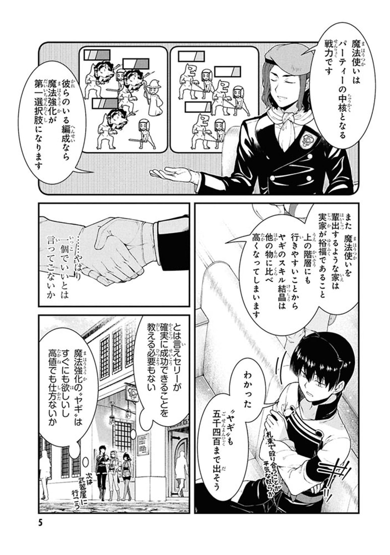 異世界迷宮でハーレムを　（１２）