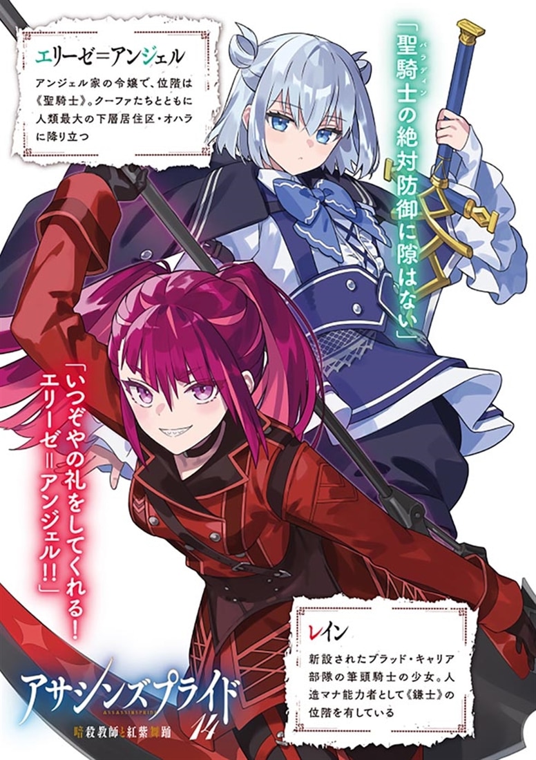 アサシンズプライド14 暗殺教師と紅紫舞踊