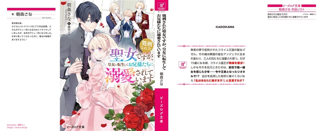 処刑された聖女ですが、皇女に転生してお兄様たちに溺愛されています