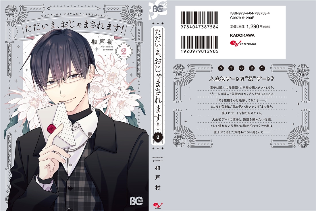 ただいま、おじゃまされます！ 2