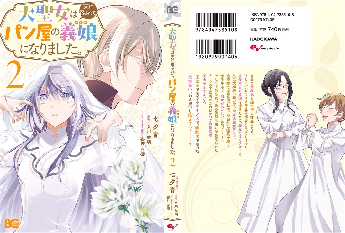大聖女は天に召されて、パン屋の義娘になりました。 2