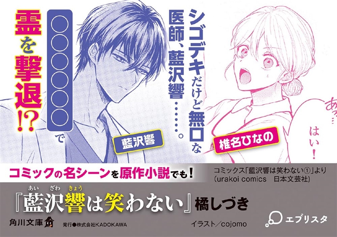 藍沢響は笑わない