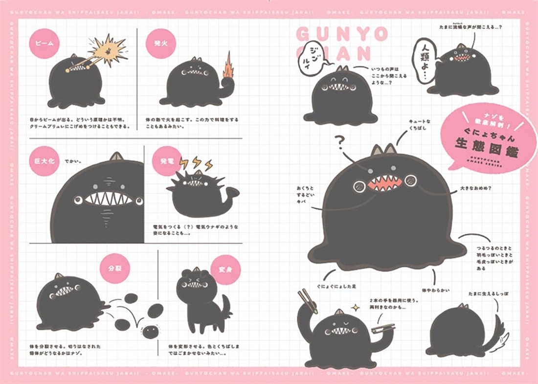 ぐにょちゃんは失敗作じゃない！