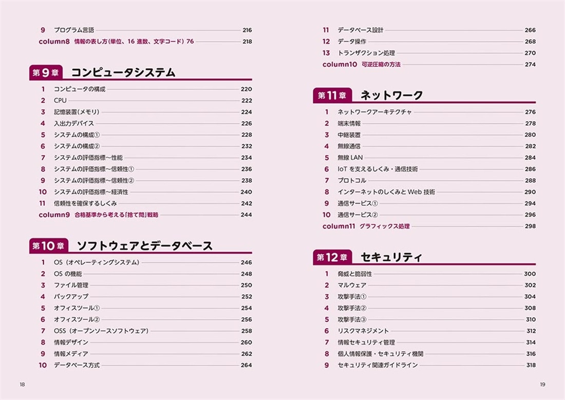 改訂３版　この１冊で合格！ 丸山紀代のITパスポート テキスト＆問題集