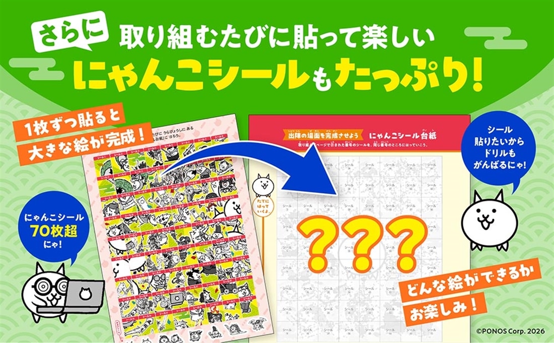にゃんこ大戦争ドリル　歴史人物とできごと