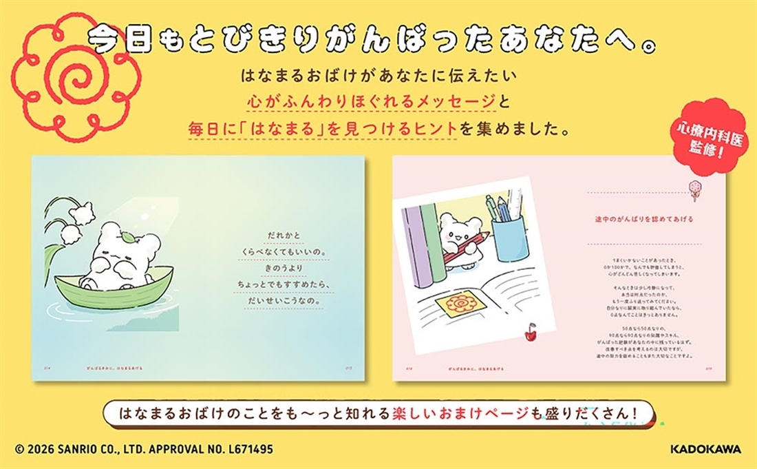 はなまるおばけ　がんばるあなたに、今日もはなまる！