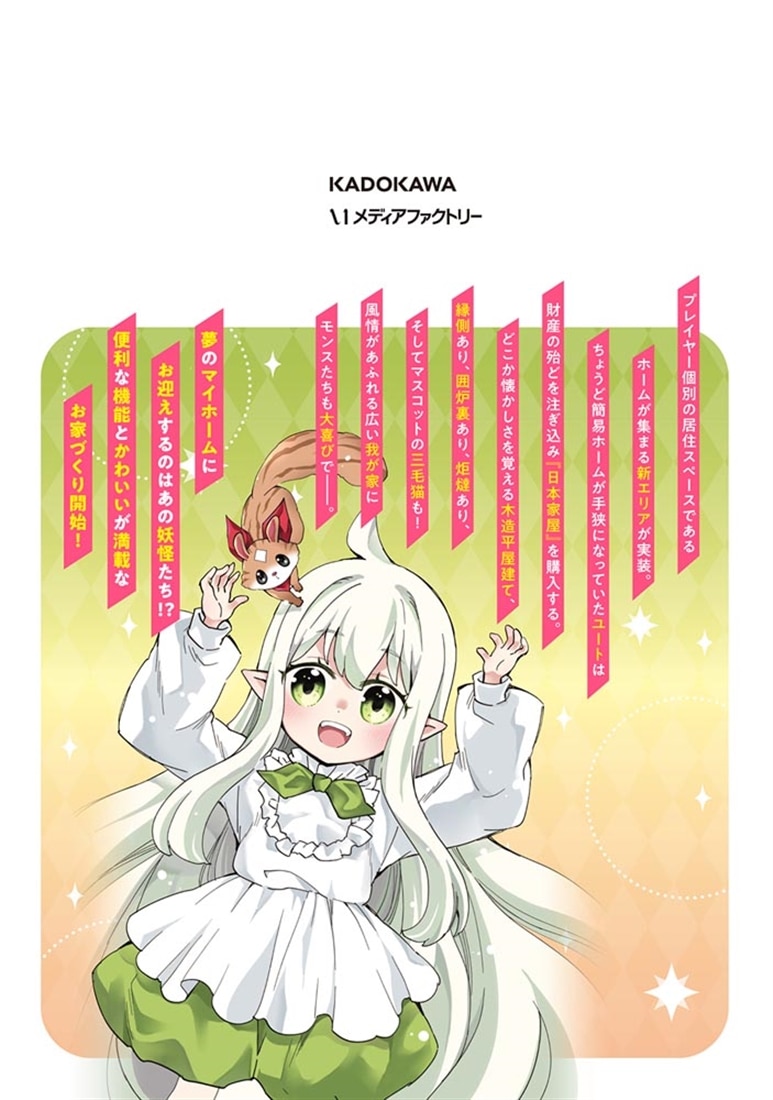 出遅れテイマーのその日暮らし　13