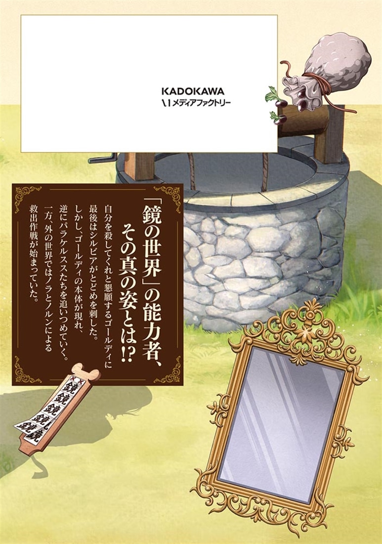 ニセモノの錬金術師　5