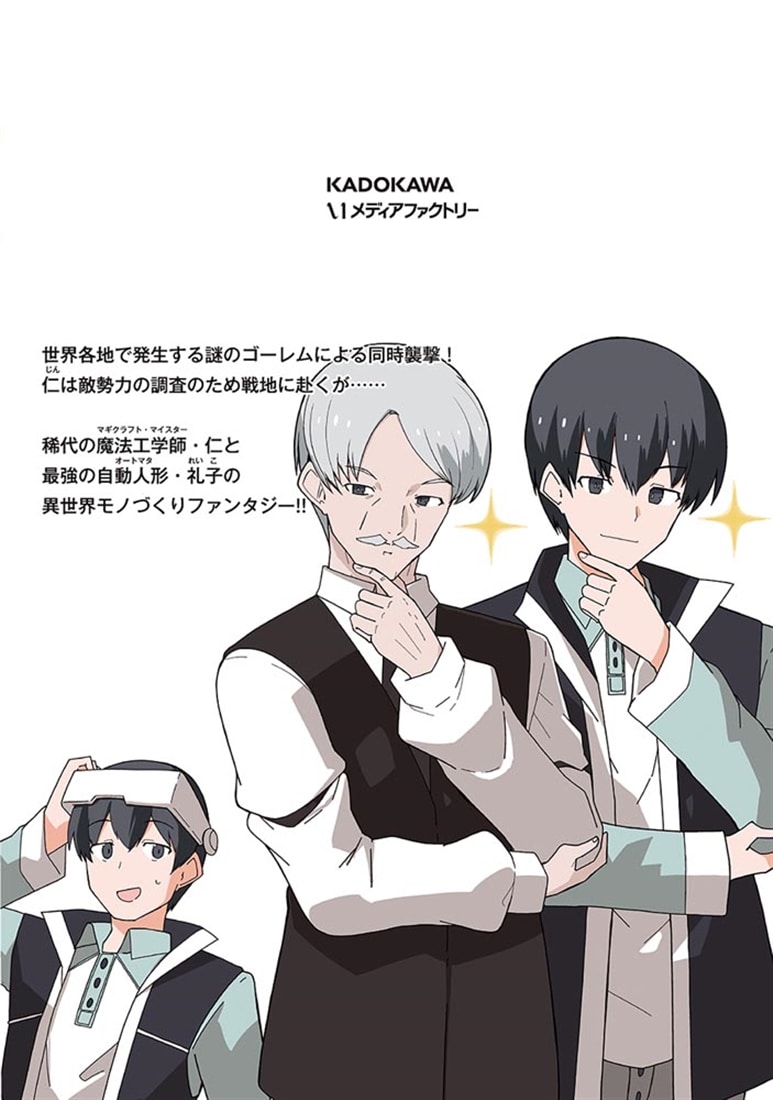 マギクラフト・マイスター　１５