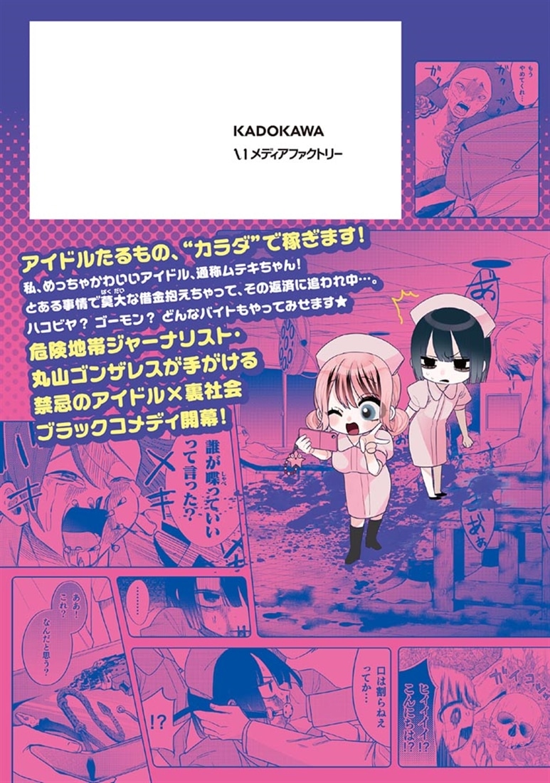 債務者地下ドルムテキちゃん！ 裏社会に推されています 1