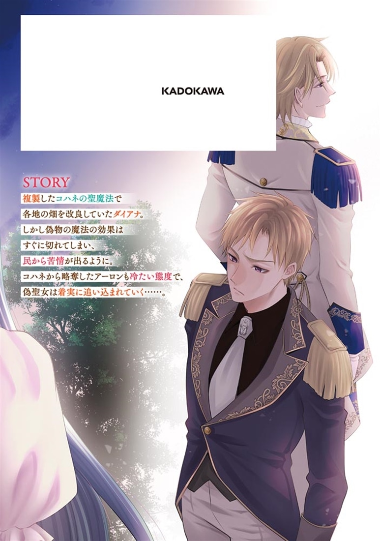 奪われ聖女と呪われ騎士団の聖域引き篭もりスローライフ　4