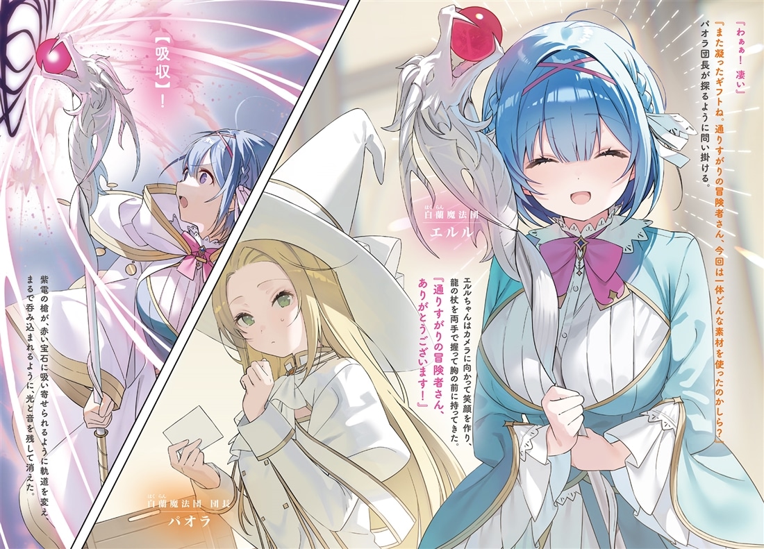 推し活に励む底辺冒険者、毎回レア素材を貢いで実力者をざわつかせる