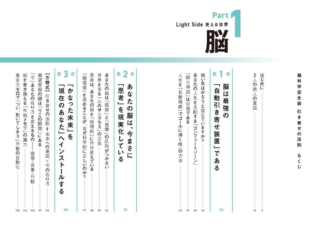 超科学完全版　引き寄せの法則 疑い深い人のための願いをかなえる全技法
