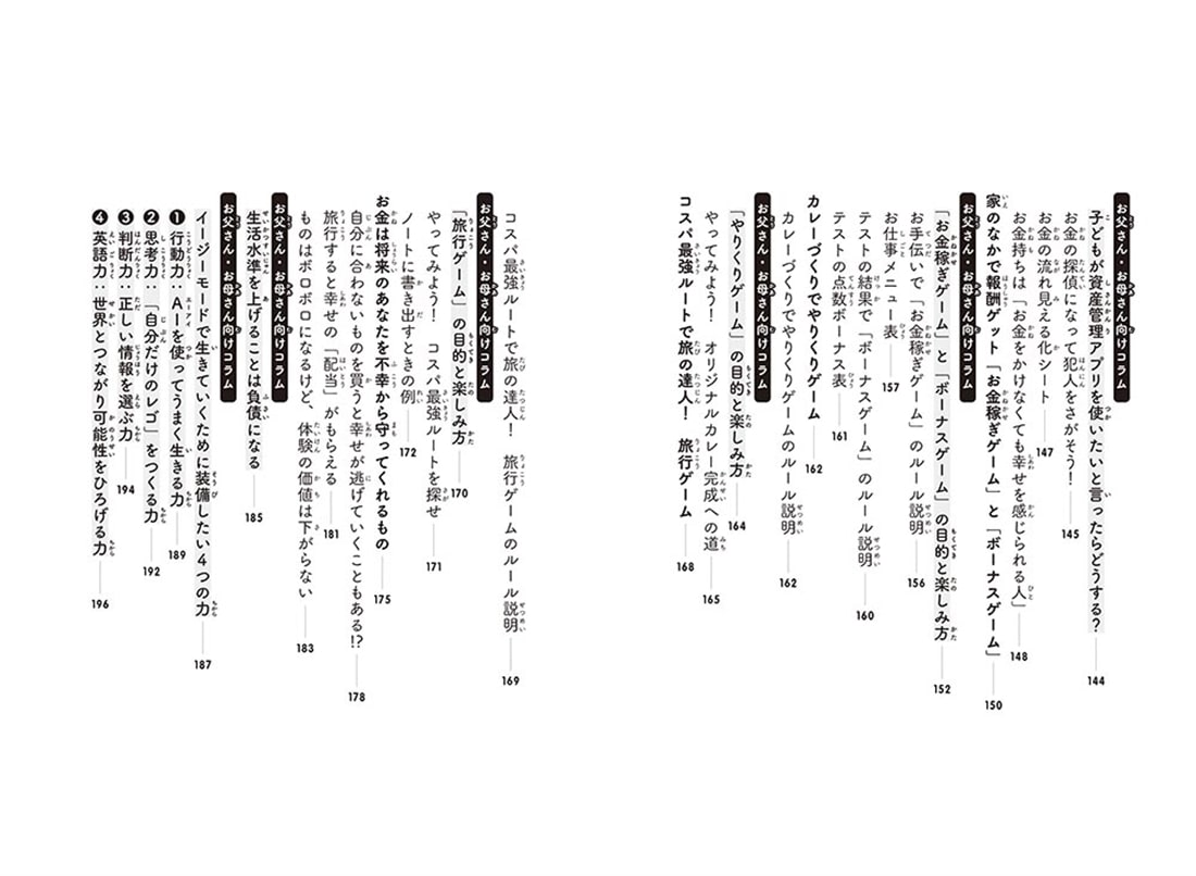 子どもが自力で１億円貯められるようになる本 人生がイージーモードになるはじめてのインデックス投資