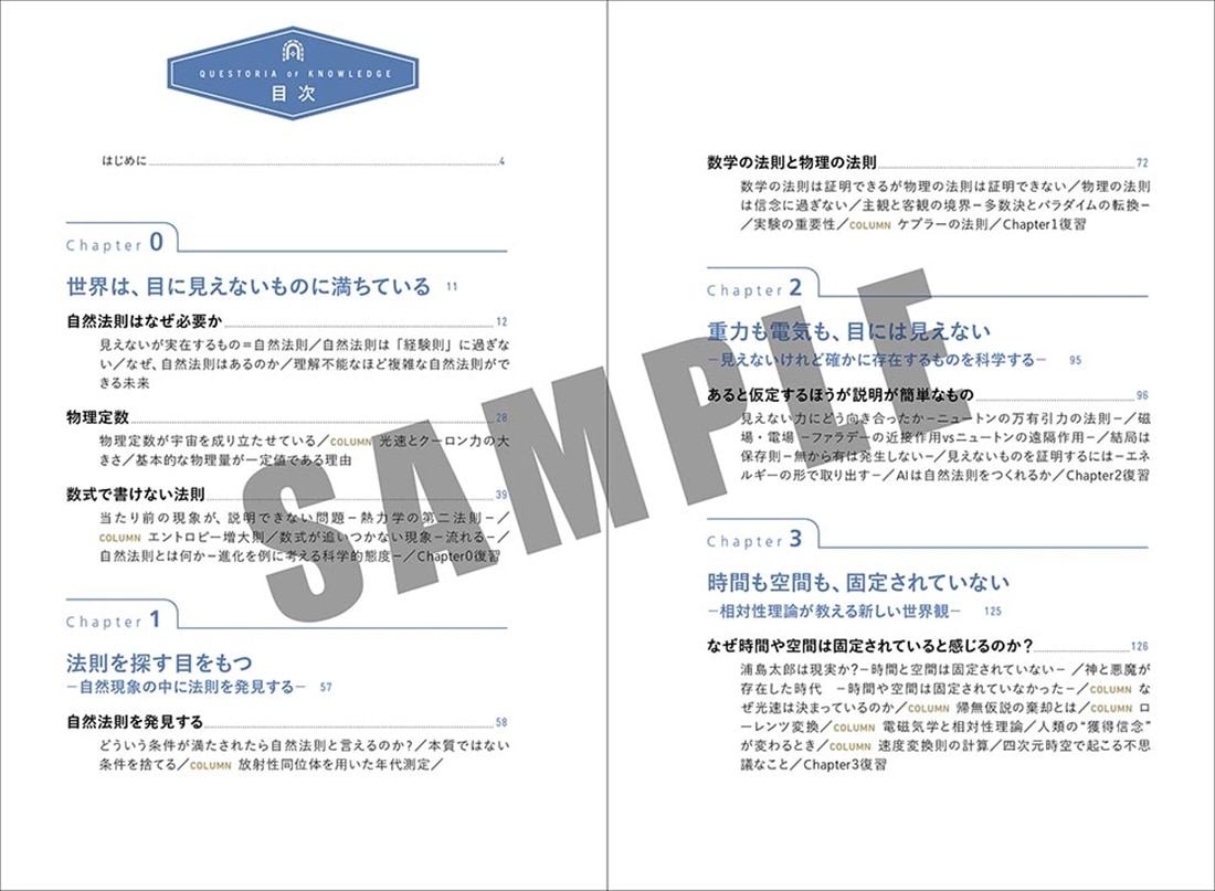 見えないものを信じる力 物理で世界を読む