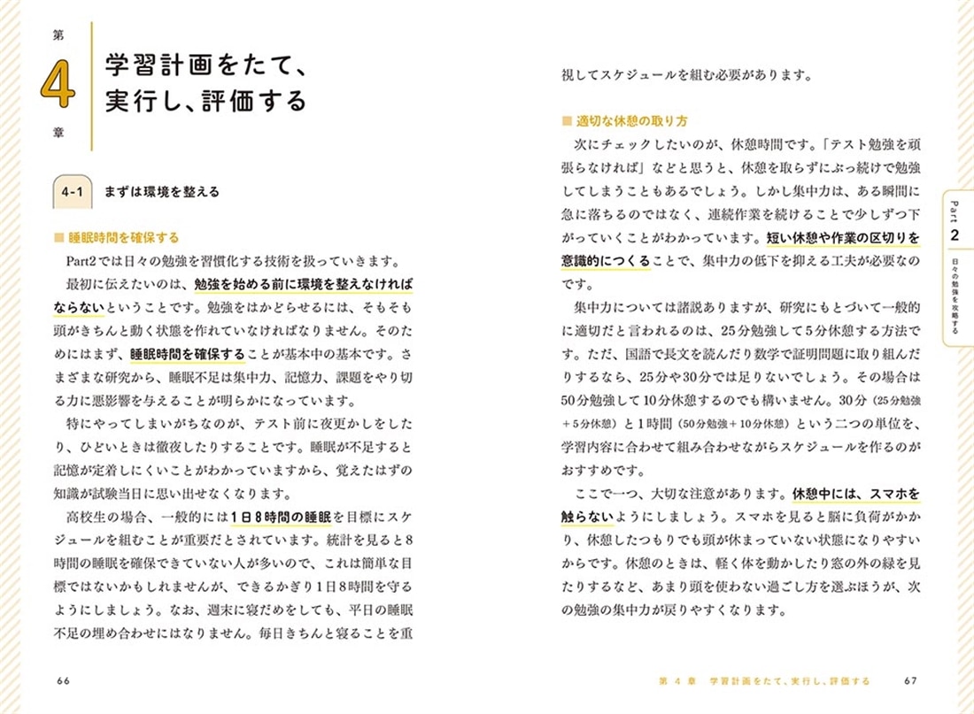 東大教授が教える　AI時代の勉強法 高校生の未来をひらく最強の学び方