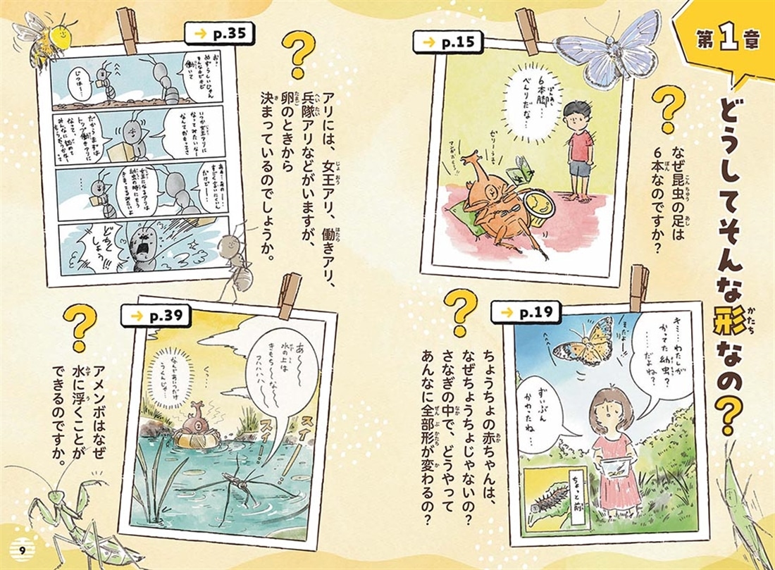 カブトムシって、しゃべるの？ 昆虫学者に聞いてみた！ 大人も知らない虫のひみつ