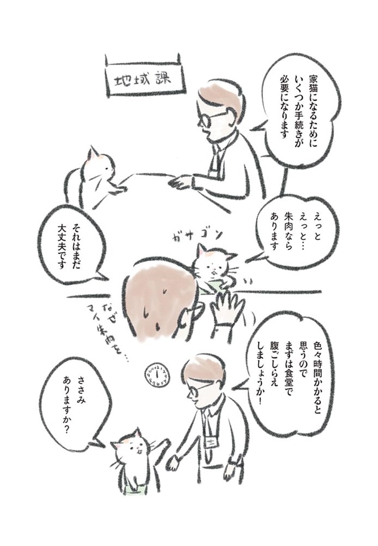 気がつけば猫がいる