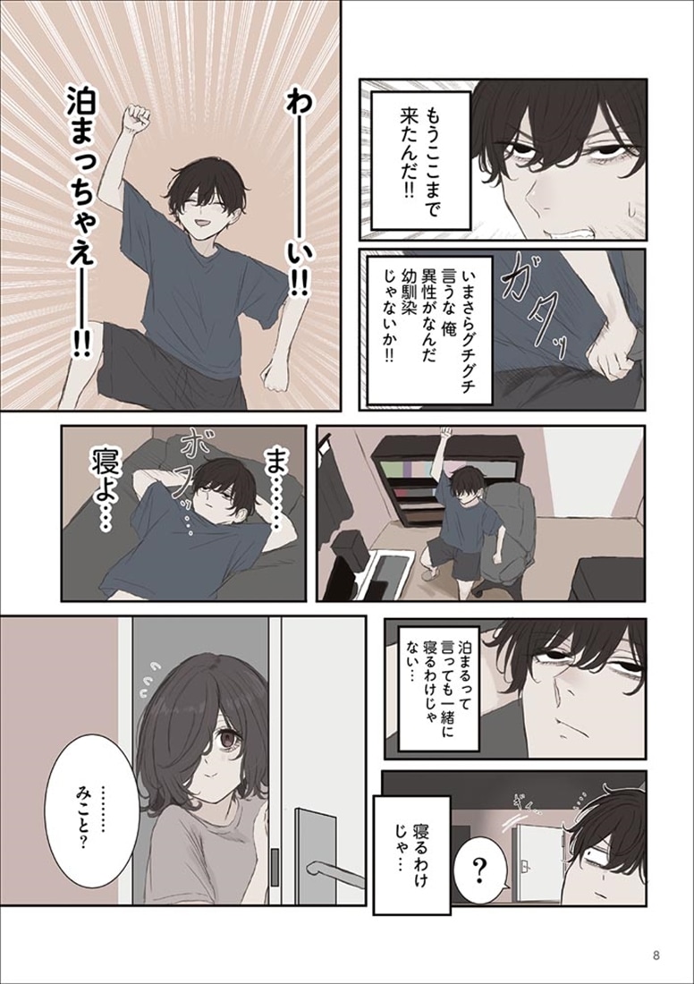 みことちゃんは嫌われたくない！５