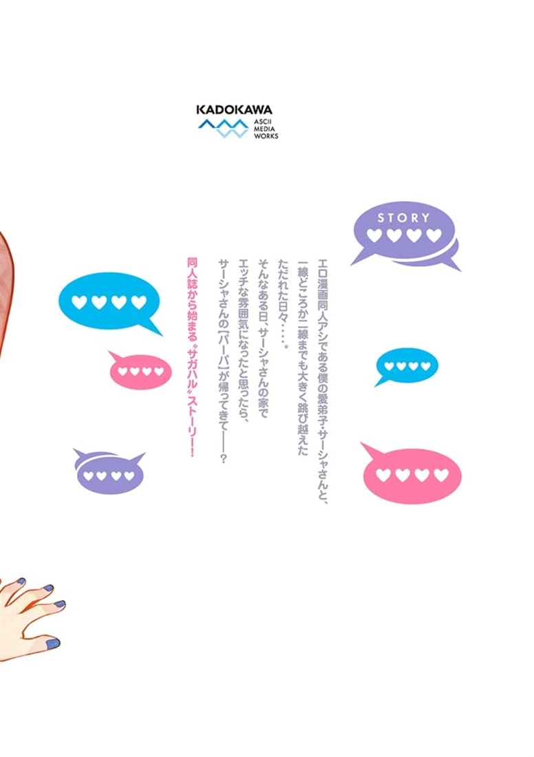 サーシャちゃんとクラスメイトオタクくん（6）