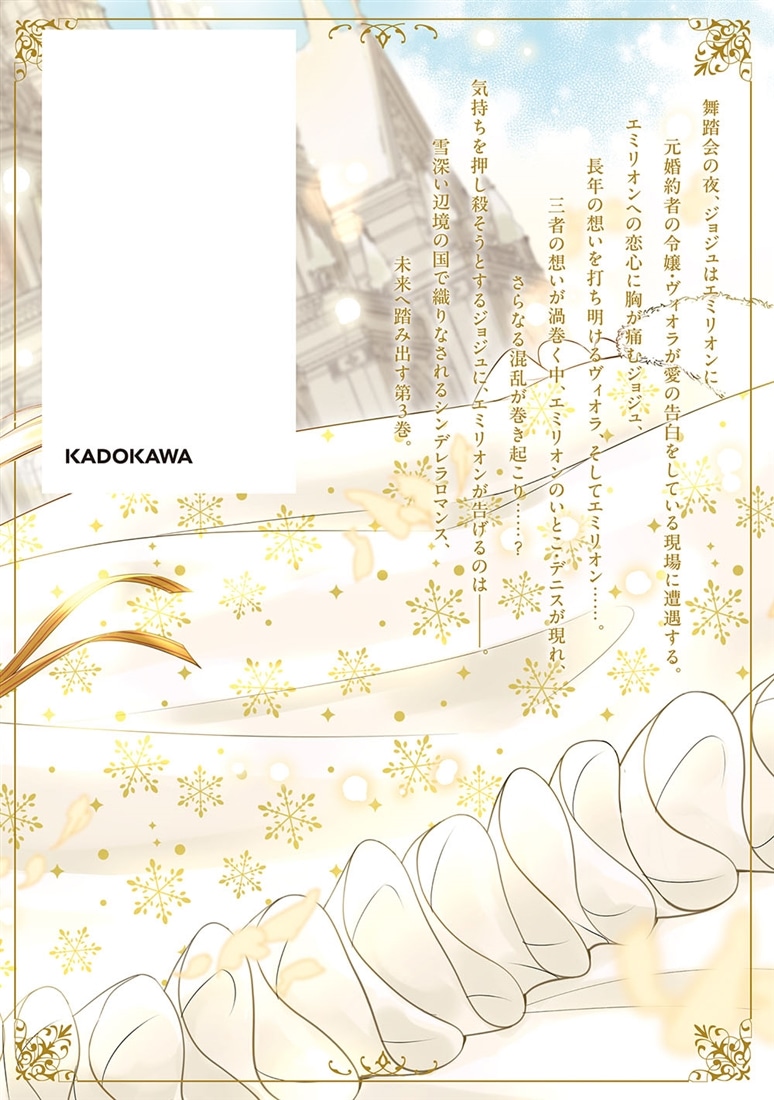 国外追放された王女は、敵国の氷の王に溺愛される　３