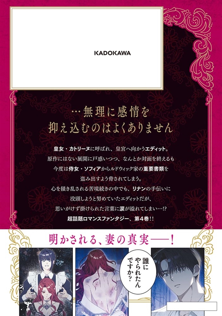 よくある令嬢転生だと思ったのに　４