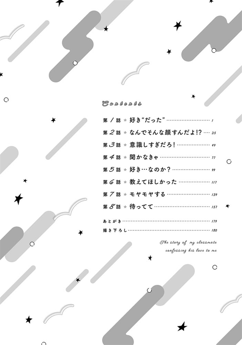 同級生に告白（？）された話