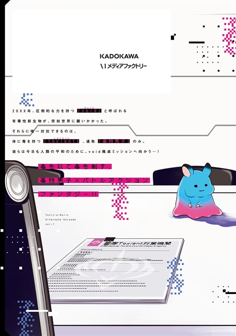 Toxic-a-Holic トキシカホリック Alternate Episode　1