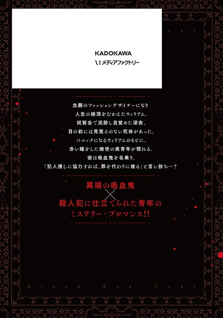 ブラッド・エンド・ラブ　1