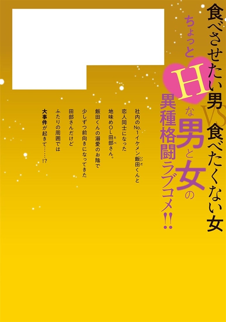 田部さんは食べられたい　11