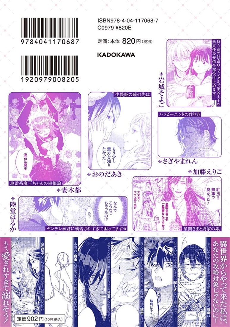 ヤンデレ溺愛確定ルート！？ ～攻略対象は私じゃありません…！！～ コミックアンソロジー