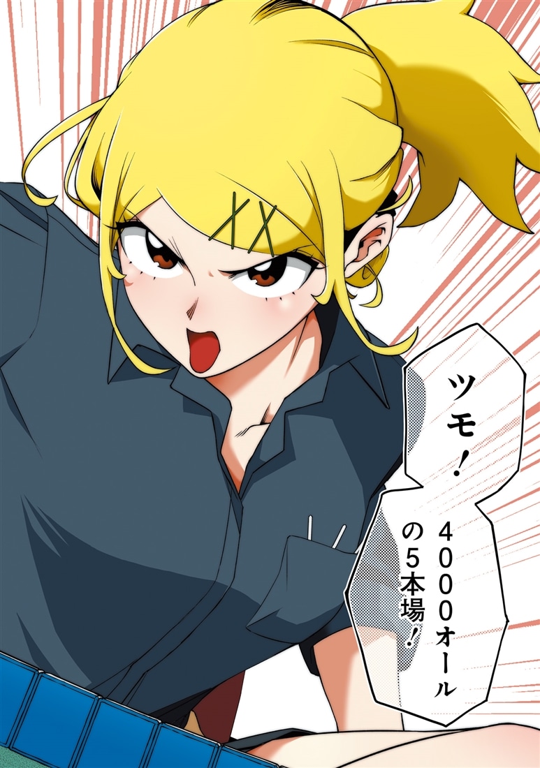 ウラマンガール ～私、女子高生だけど裏社会で麻雀してます～（1）