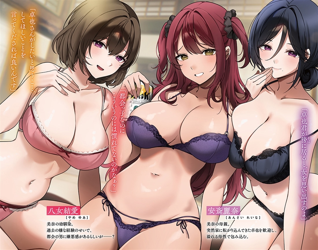 人生に疲れ辿り着いた村で、美女達が俺を離してくれない