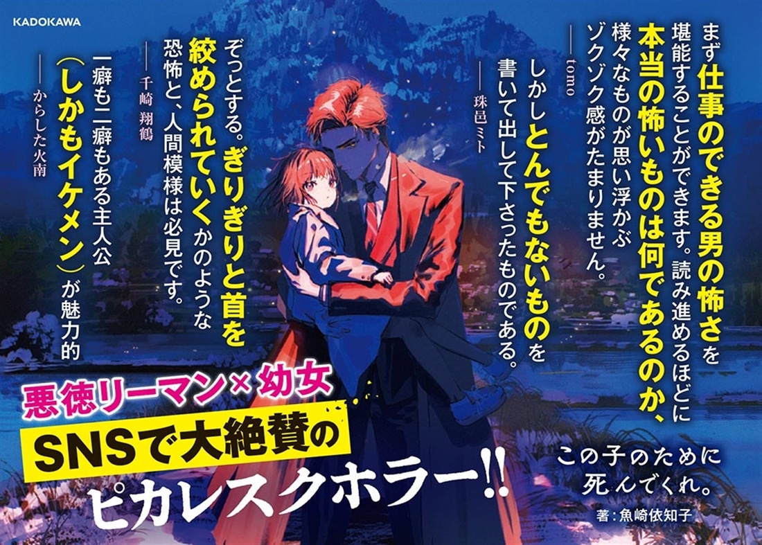 この子のために死んでくれ。