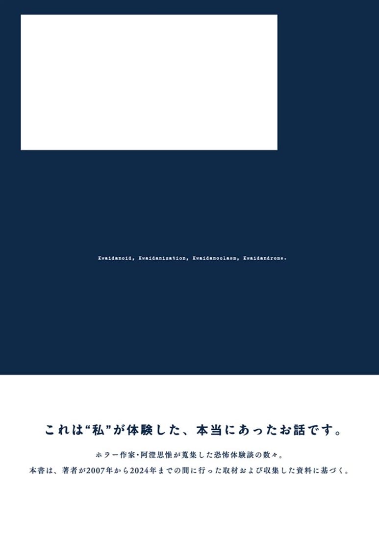 カイダンドローム
