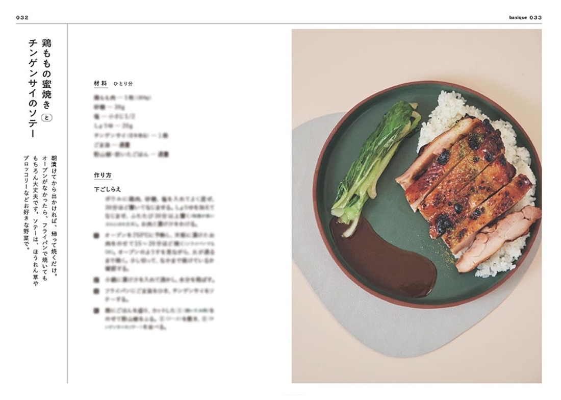 仕事終わりの20分フランスごはん 一流シェフの、おうちワンプレート