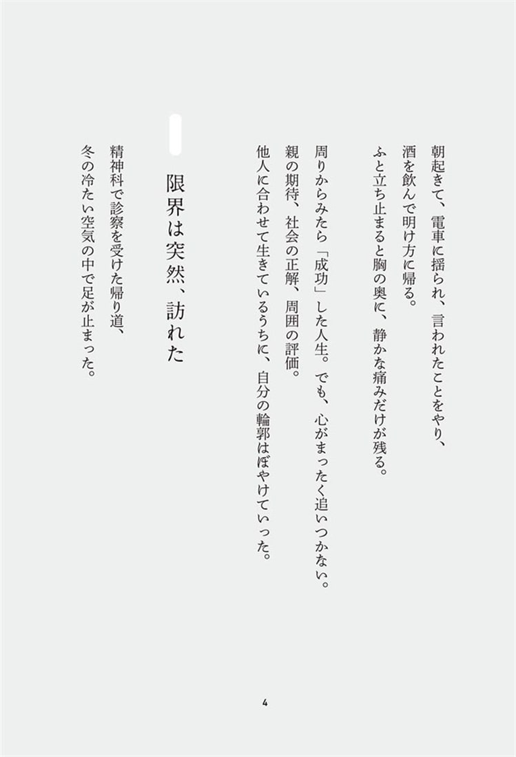 ノーストレスで人生の目的を叶える方法 耐えない思考
