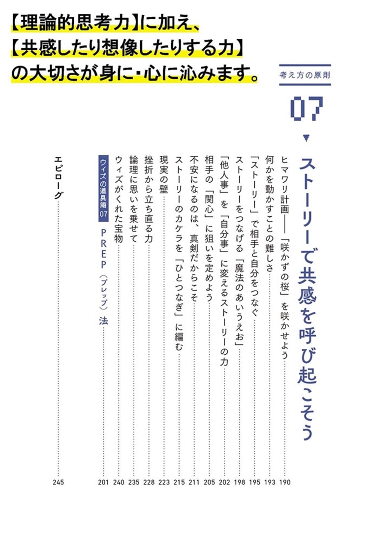 13歳からのロジカルシンキング 答えのない問題の解きかた