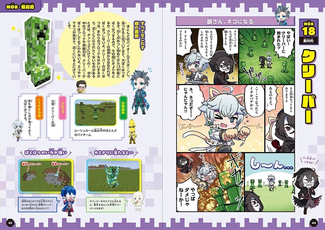 ウォーターチャレンジとマンガでまるわかり！マインクラフト図鑑