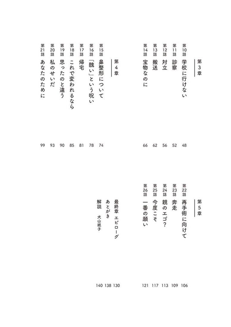 娘に整形したいと言われたら