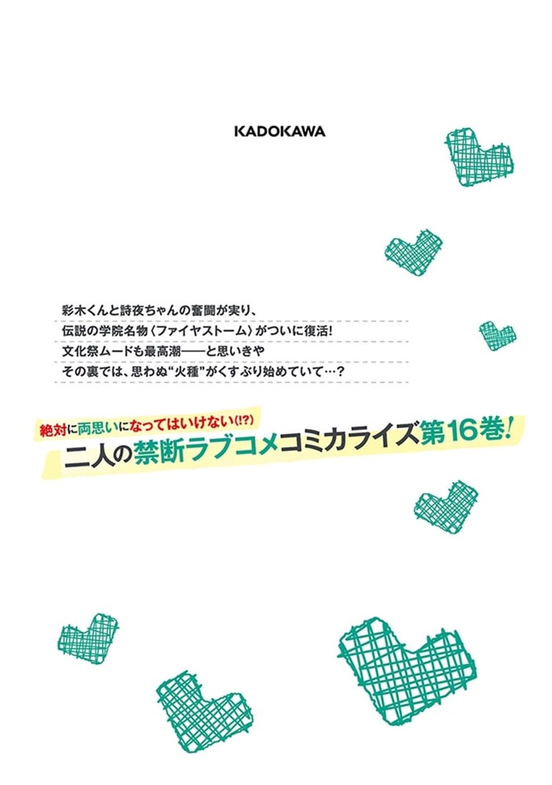 僕のカノジョ先生　16