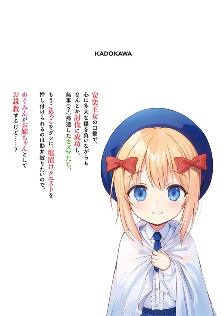 この素晴らしい世界に祝福を！　22