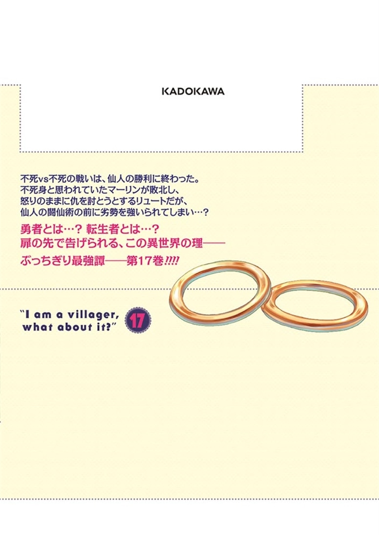 村人ですが何か？　１７