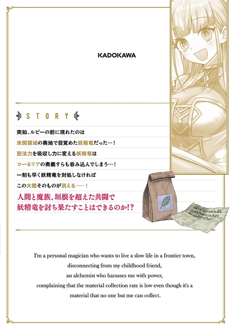 俺以外誰も採取できない素材なのに「素材採取率が低い」とパワハラする幼馴染錬金術師と絶縁した専属魔導士、辺境の町でスローライフを送りたい。　5
